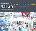 [4월 전시회] KOREA LAB 2019 - 국제 연구, 실험 및 첨단 분석장비전 참가예정