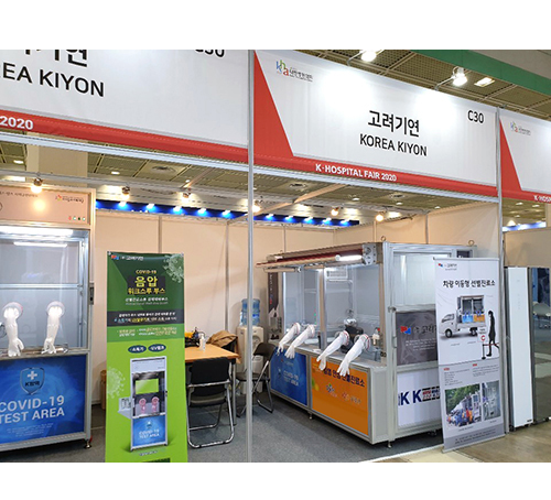 국제 병원 의료 산업 박람회 참가 (K-HOSPIRAL FAIR 2020)