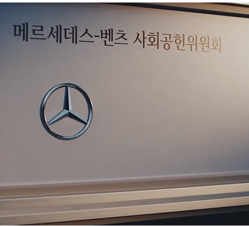 메르세데스-벤츠 mercedes-benz 사회공헌사업의 협력사 TV광고 안내