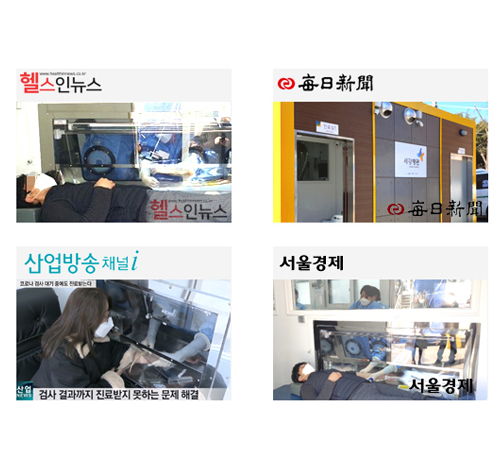 당사 '언택트 세이프 클리닉'에 관한 기사가 실렸습니다.