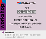 2019년 11월 29일 워크샵공지
