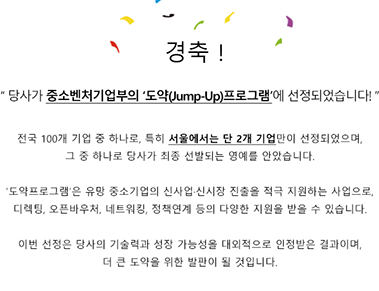 경축! (주)고려기연 중기부 ‘도약프로그램’ 에서 서울지역 최종 선정!
