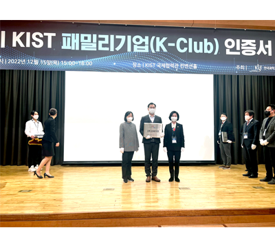 [경축] (주)고려기연 KIST 패밀리기업에 선정
