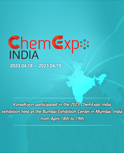 2023 ChemExpo India 전시회에 ㈜고려기연 부스를 방문해주셔서 감사합니다.