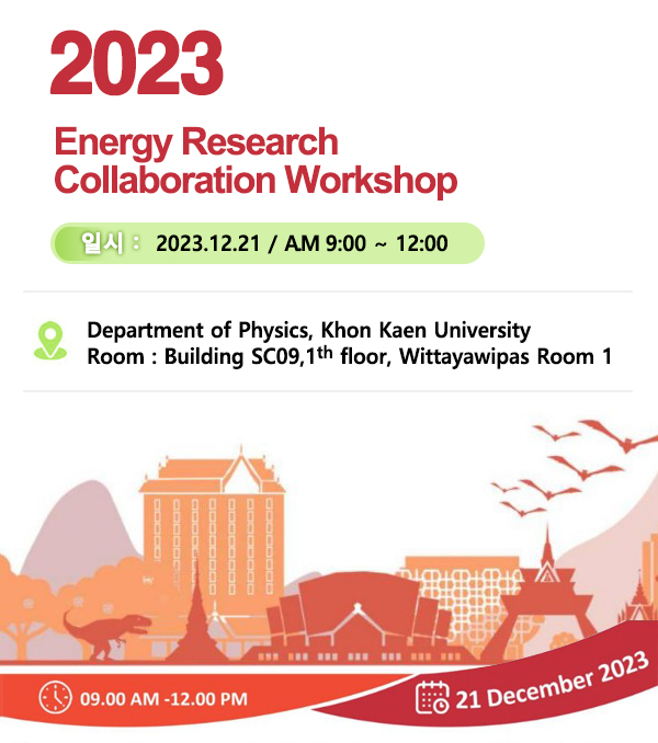 태국 명문대학교 Khon Kaen 대학교 워크숍 발표 강연.