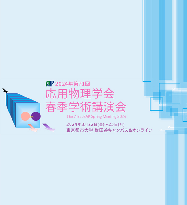 제 71회 응용물리학회 춘계학술강연회