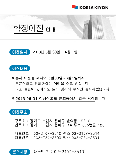 본사 이전 안내