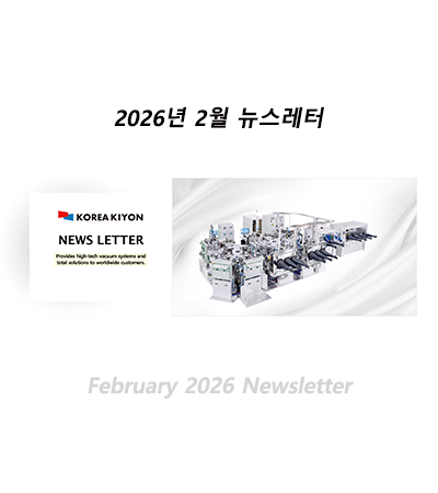 뉴스레터 2026년 2월호
